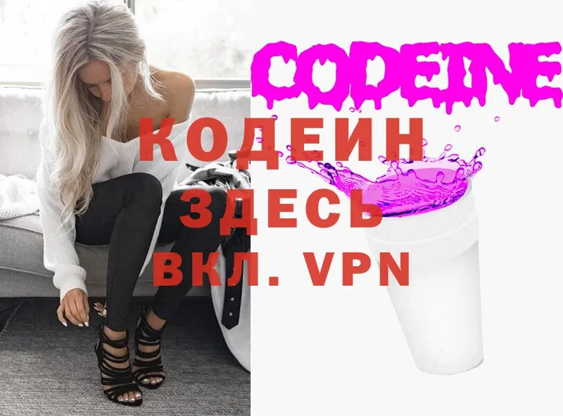 Кодеин Purple Drank  даркнет сайт  Байкальск 